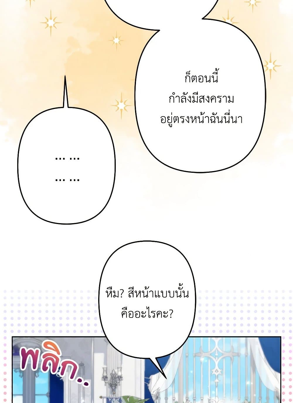 อ่านการ์ตูน I Need to Raise My Sister Right 52 ภาพที่ 43