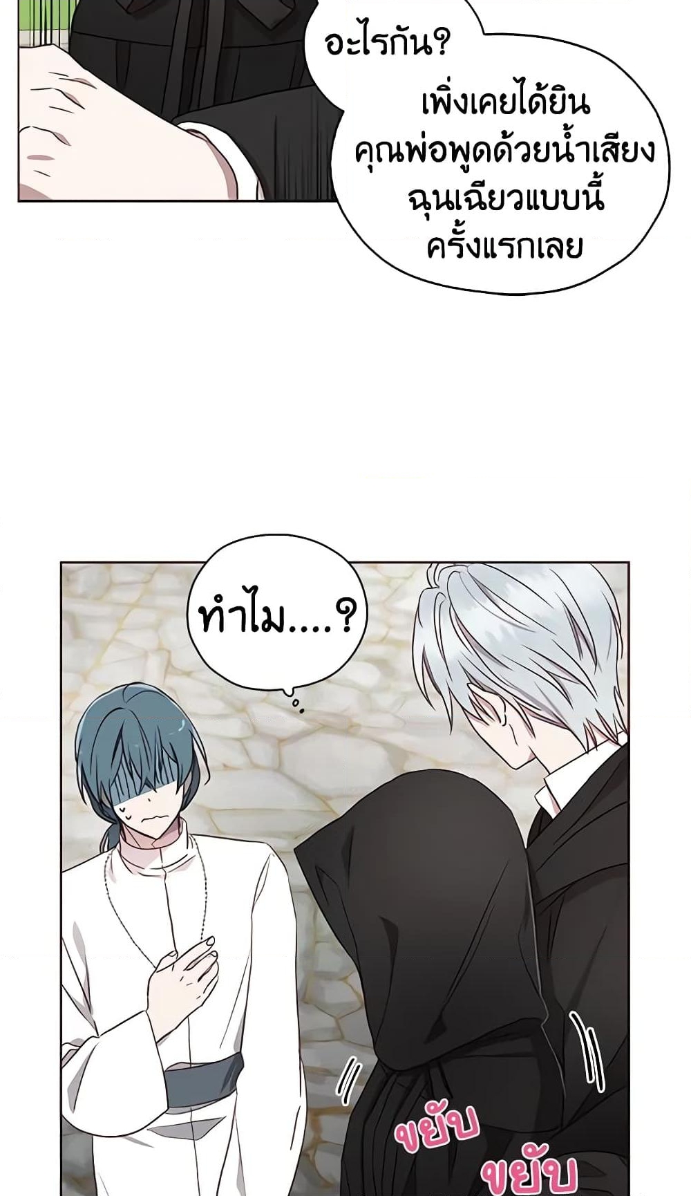 อ่านการ์ตูน Seduce the Villain’s Father 28 ภาพที่ 40