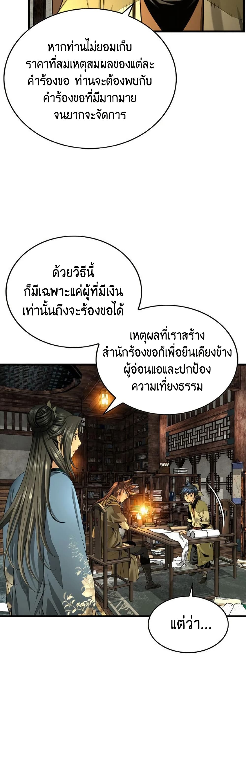 อ่านการ์ตูน The World’s Best Sect of Dependency 27 ภาพที่ 27