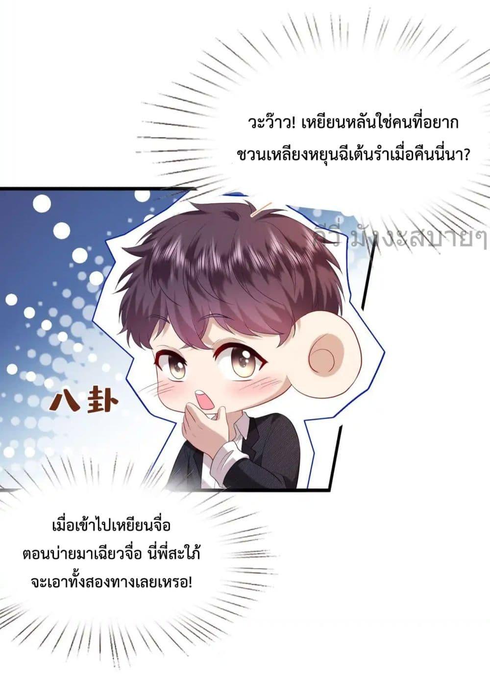 อ่านการ์ตูน Somebody Stole My Heart! 10 ภาพที่ 12