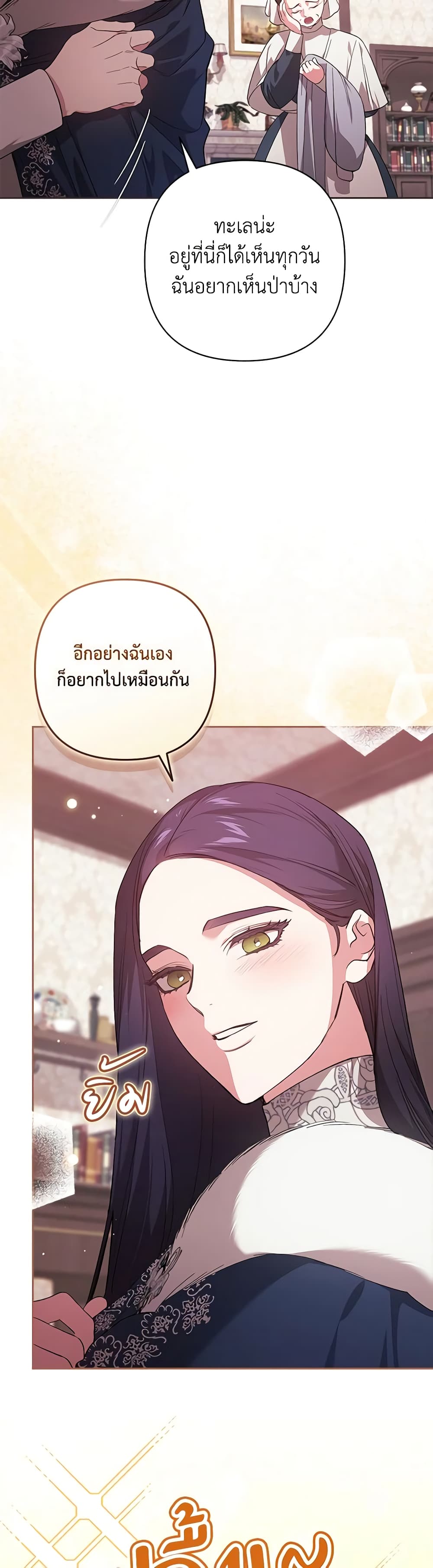 อ่านการ์ตูน The Broken Ring This Marriage Will Fail Anyway 67 ภาพที่ 18