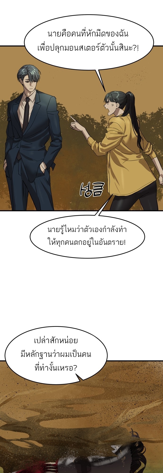 อ่านการ์ตูน Special Civil Servant 3 ภาพที่ 61