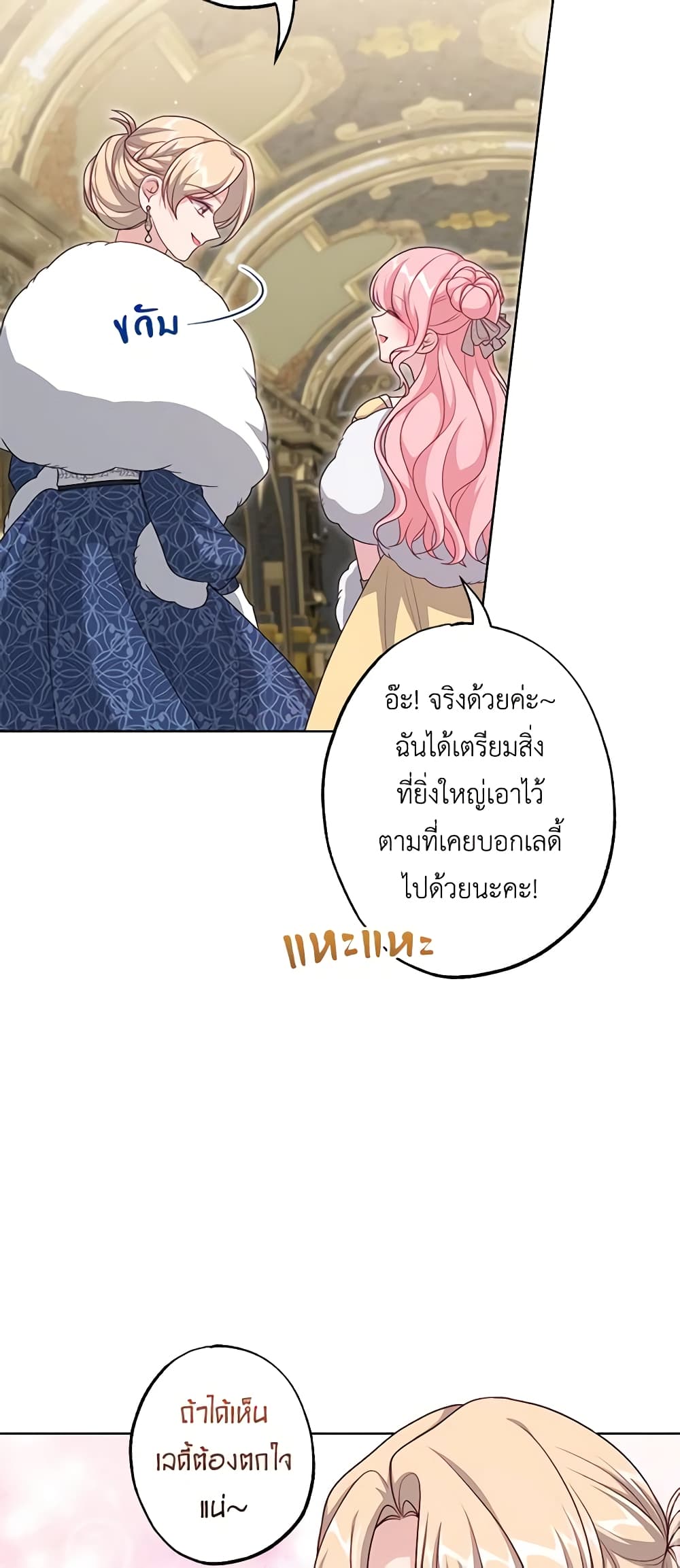 อ่านการ์ตูน The Villain’s Young Backer 44 ภาพที่ 11