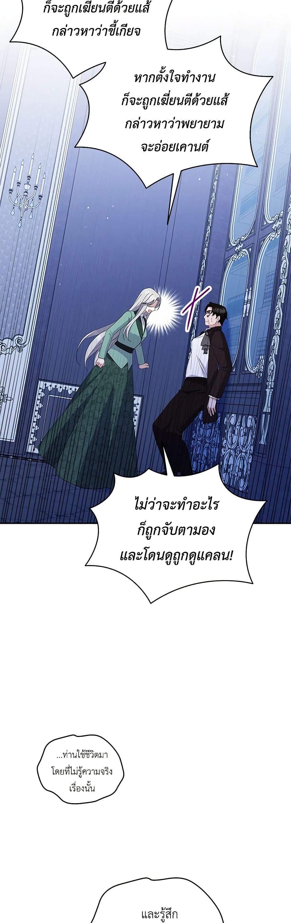 อ่านการ์ตูน Please Support My Revenge 82 ภาพที่ 46