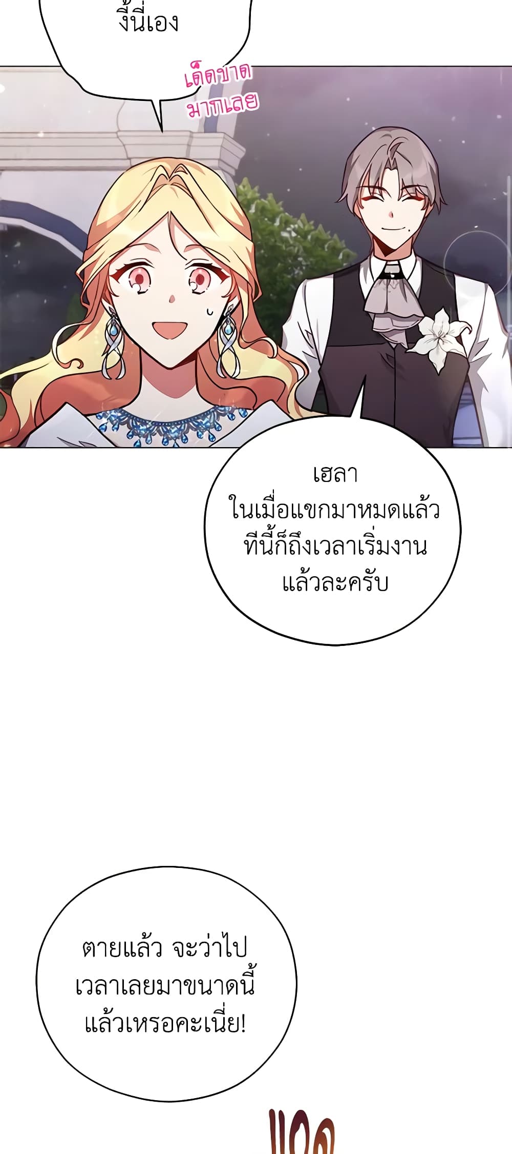 อ่านการ์ตูน Solitary Lady 36 ภาพที่ 42