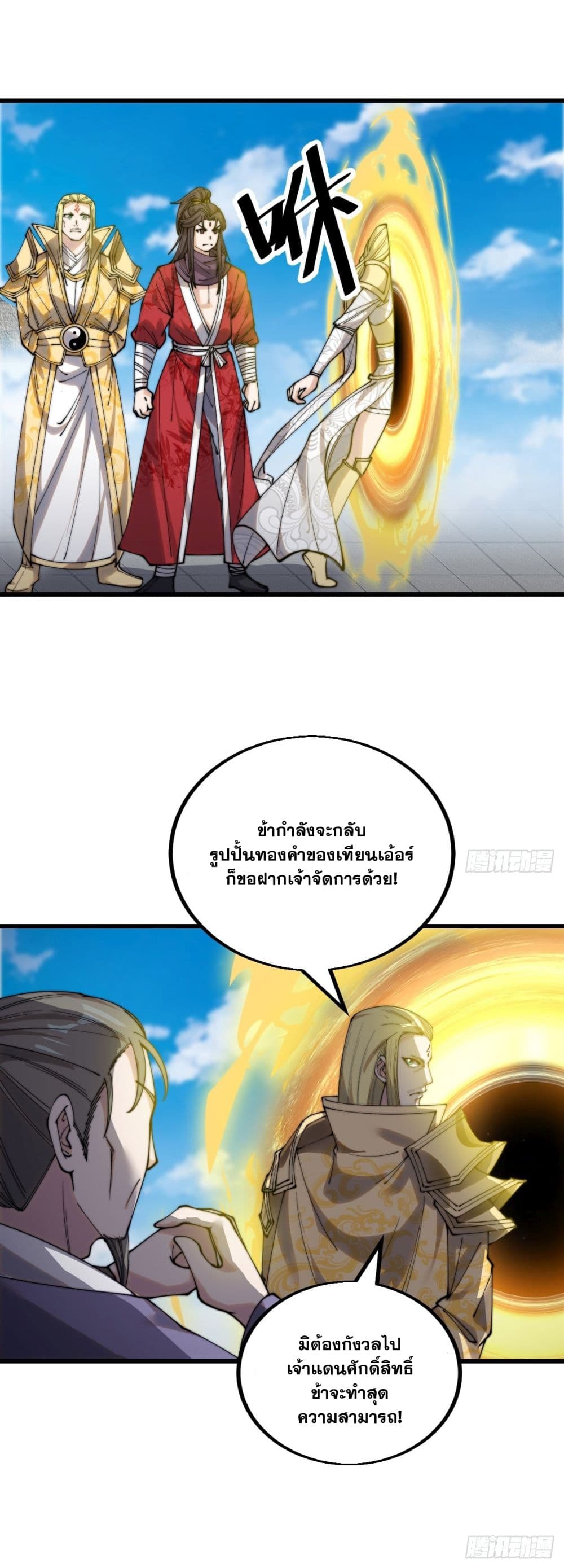 อ่านการ์ตูน I’m Really Not the Son of Luck 118 ภาพที่ 14