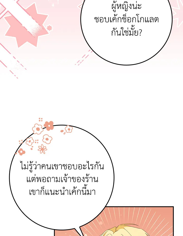 อ่านการ์ตูน I Won’t Pick Up The Trash I Threw Away Again 11 ภาพที่ 51