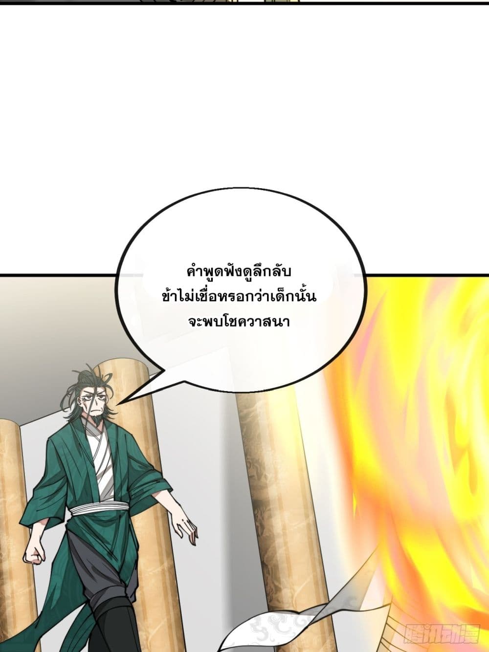 อ่านการ์ตูน I’m Really Not the Son of Luck 108 ภาพที่ 7