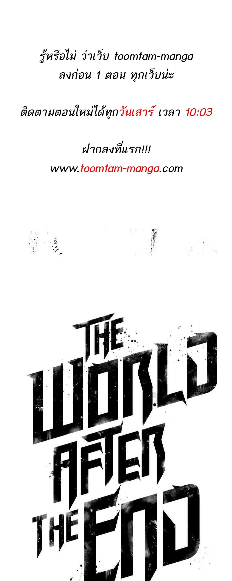 อ่านการ์ตูน The World After The End 150 ภาพที่ 80