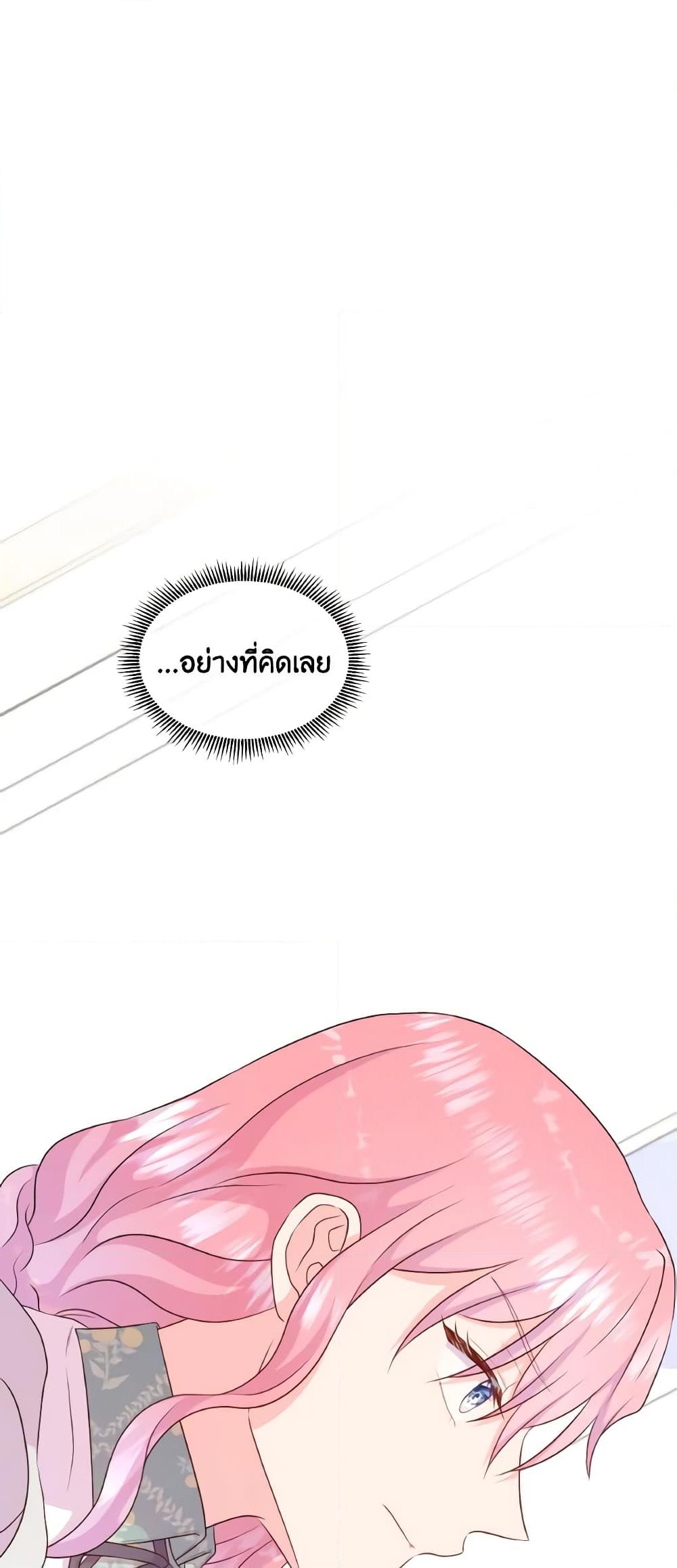 อ่านการ์ตูน Don’t Trust the Female Lead 58 ภาพที่ 28