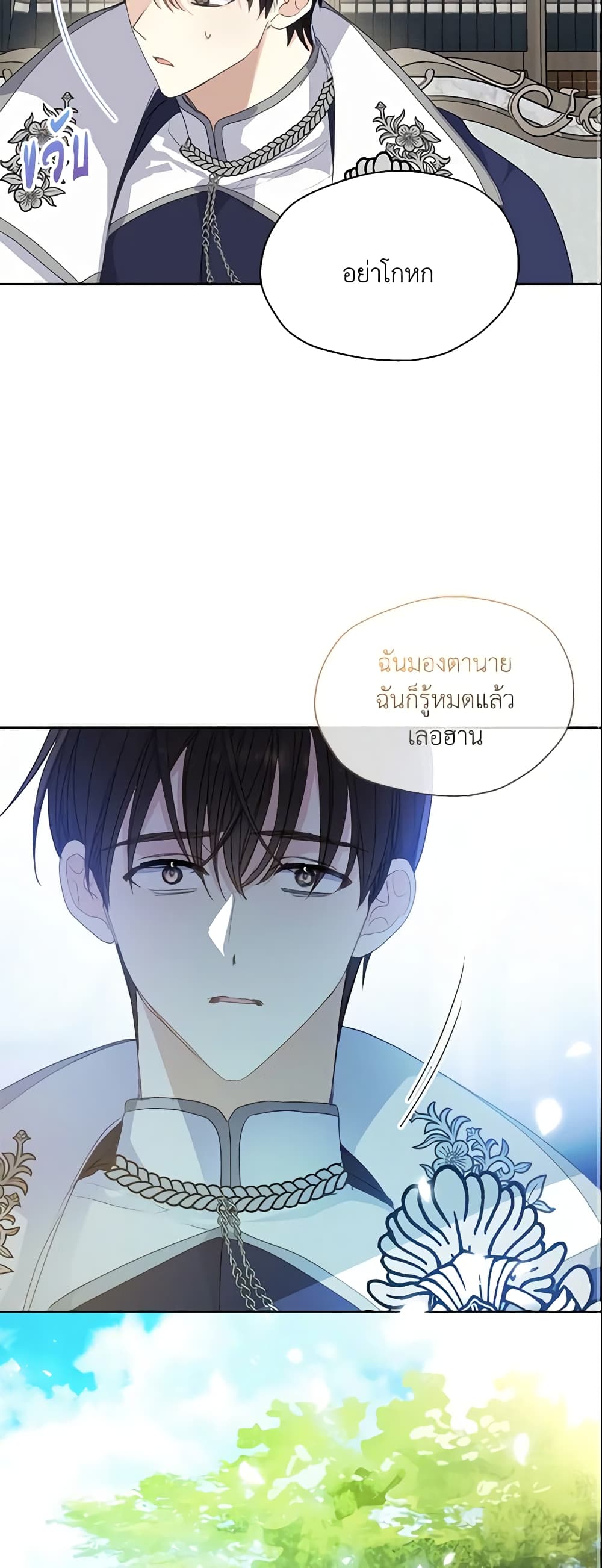 อ่านการ์ตูน Your Majesty, Please Spare Me This Time 108 ภาพที่ 29