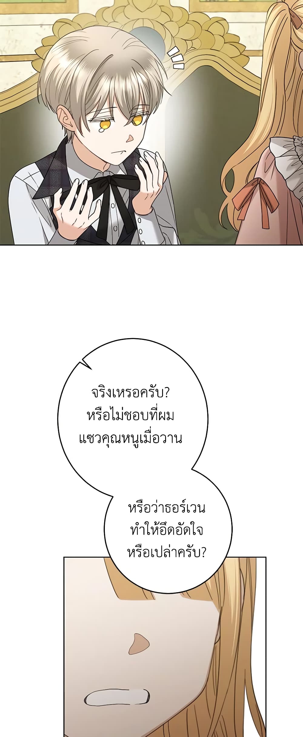 อ่านการ์ตูน I Don’t Love You Anymore 73 ภาพที่ 43