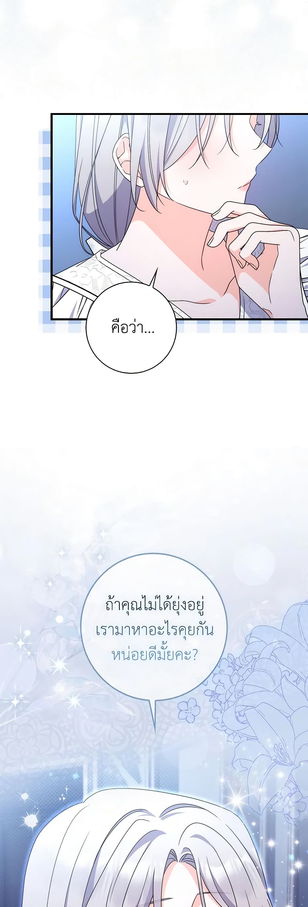 อ่านการ์ตูน I Listened to My Husband and Brought In a Lover 26 ภาพที่ 45