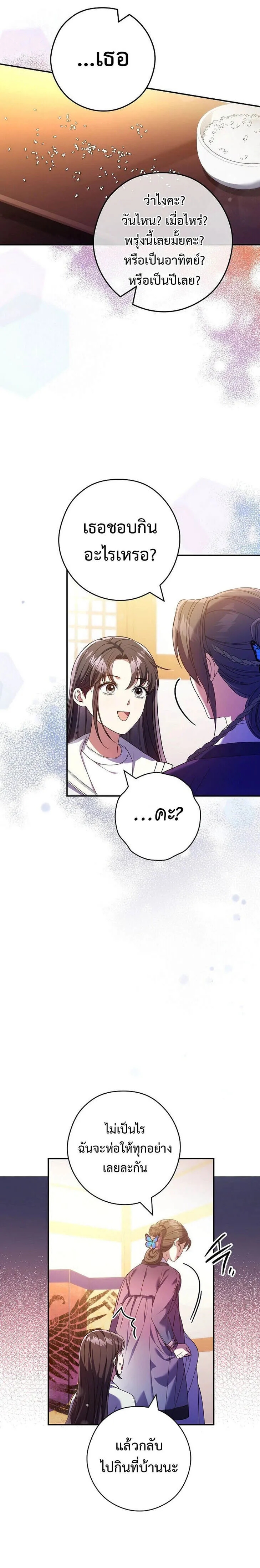 อ่านการ์ตูน Civil Servant Hunter’s S Class Resignation Log 36 ภาพที่ 12