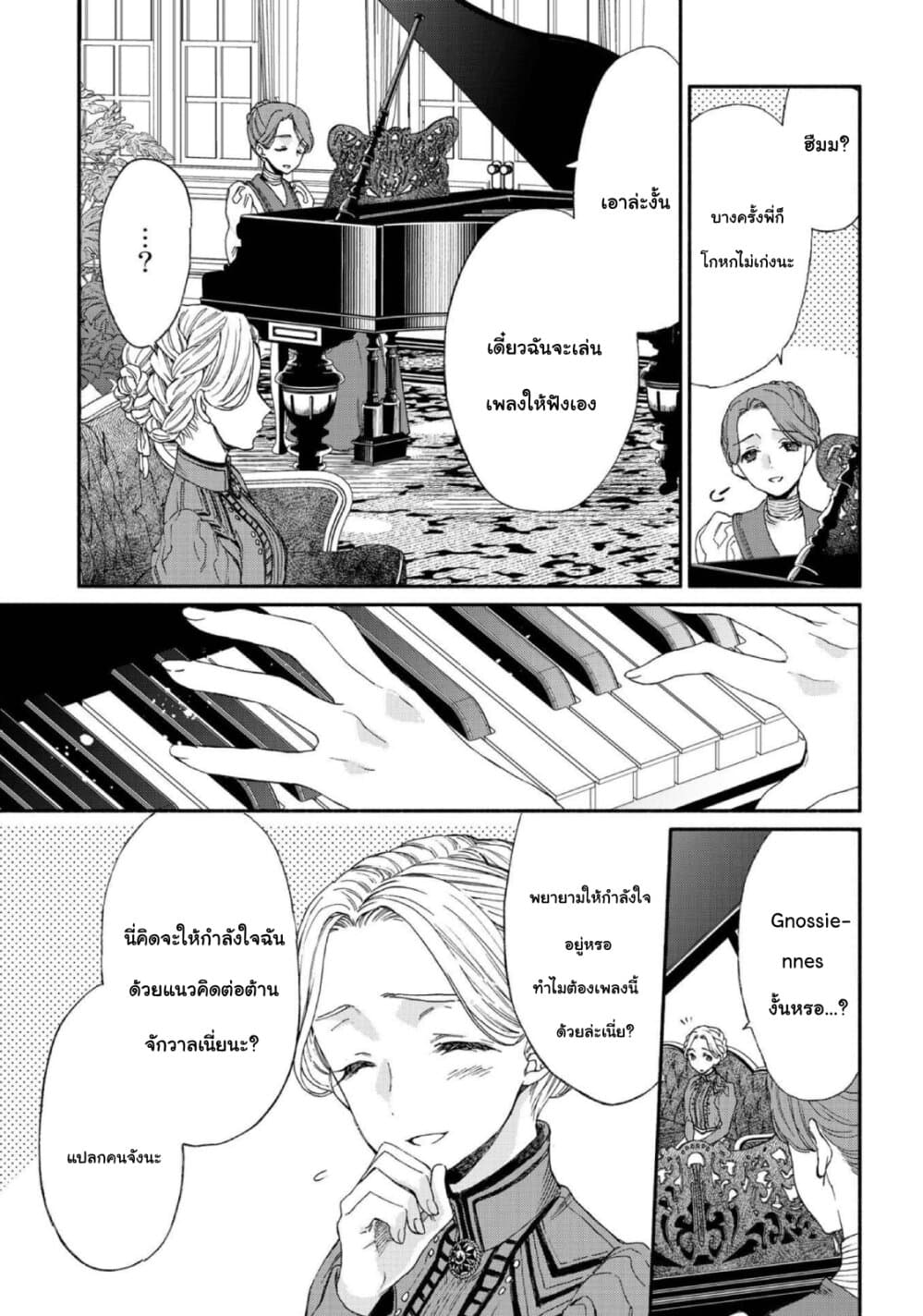 อ่านการ์ตูน Sayonara Rose Garden 10 ภาพที่ 11