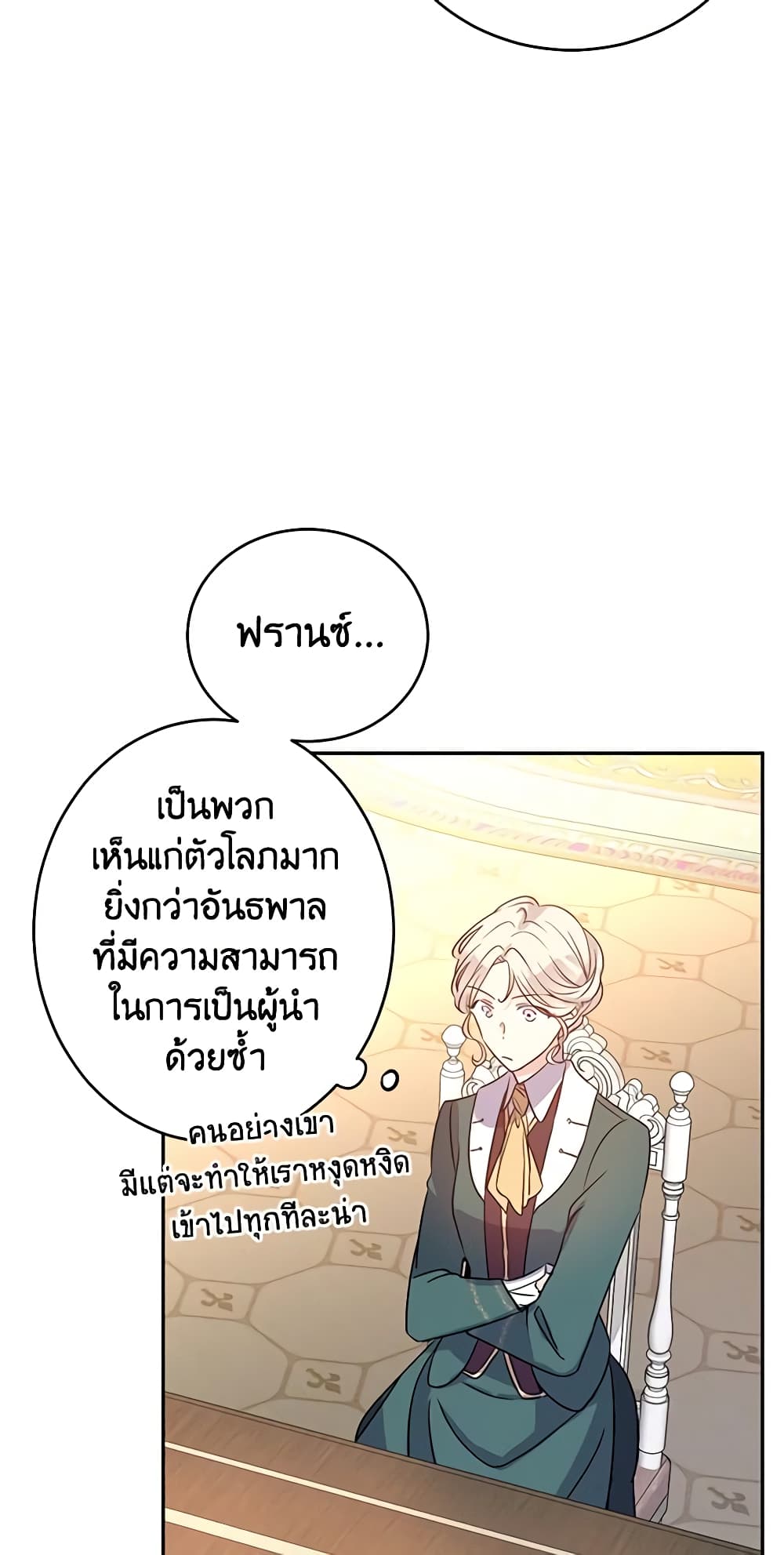 อ่านการ์ตูน I Will Change The Genre 27 ภาพที่ 52