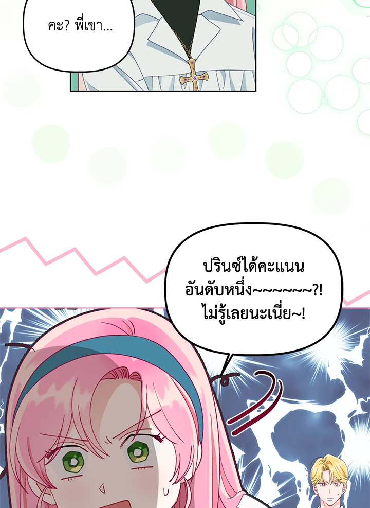 อ่านการ์ตูน The Perks of Being an S-Class Heroine 56 ภาพที่ 52