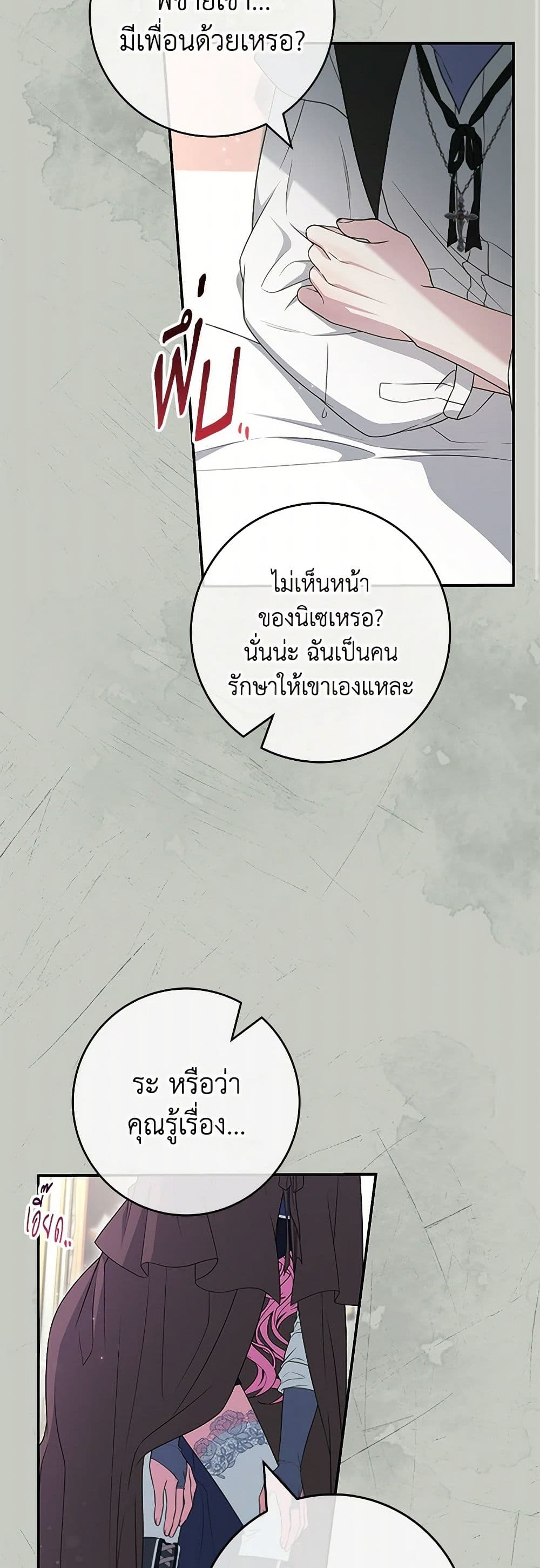 อ่านการ์ตูน Trapped in a Cursed Game, but now with NPCs 60 ภาพที่ 47