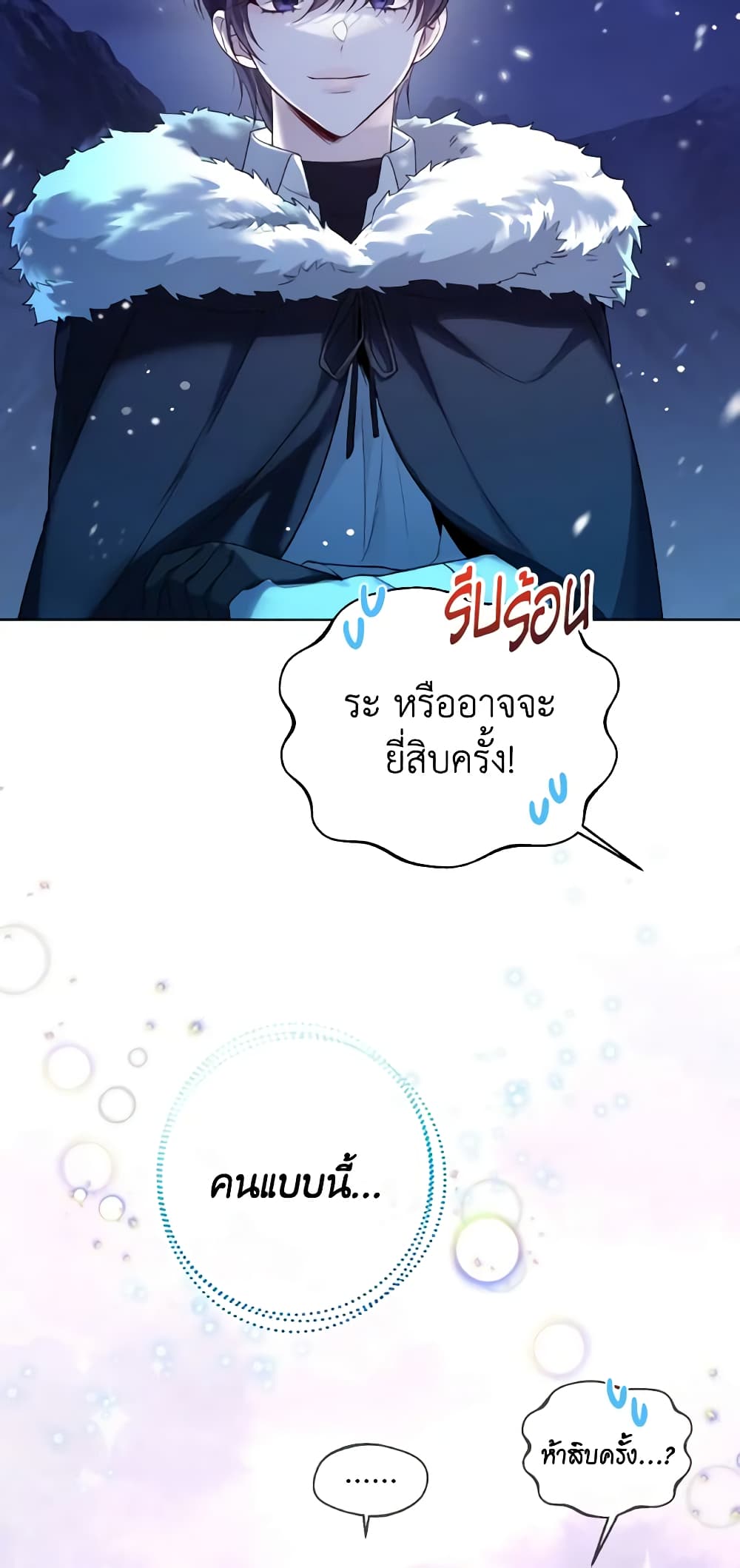 อ่านการ์ตูน Lady Crystal is a Man 21 ภาพที่ 59