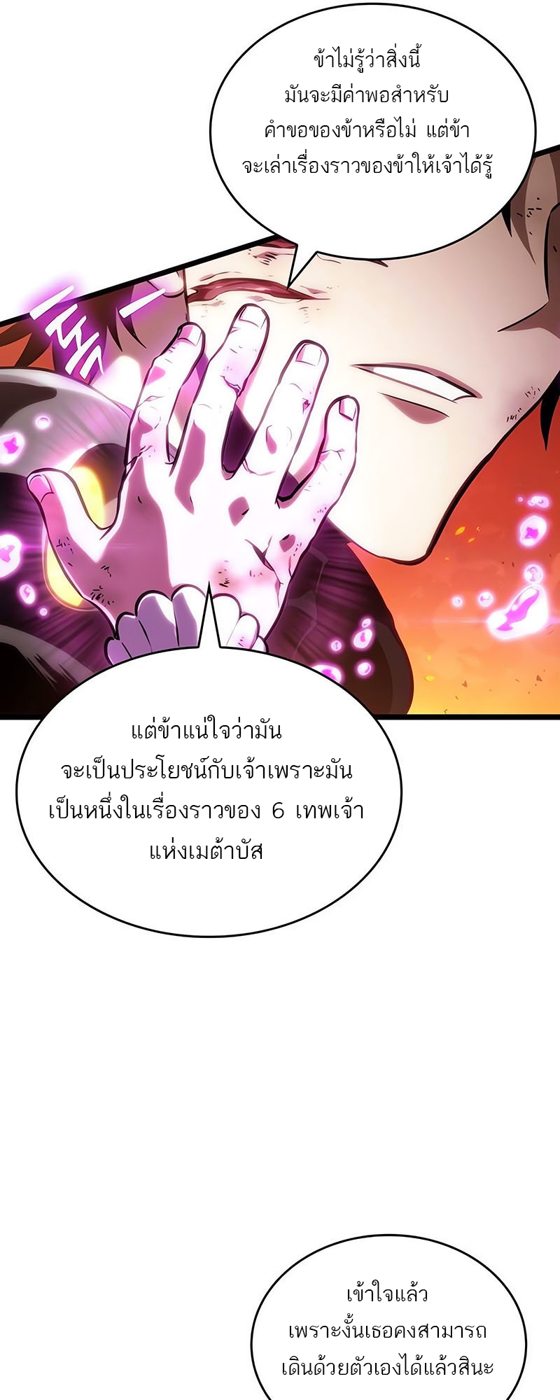 อ่านการ์ตูน The World After the End 126 ภาพที่ 31