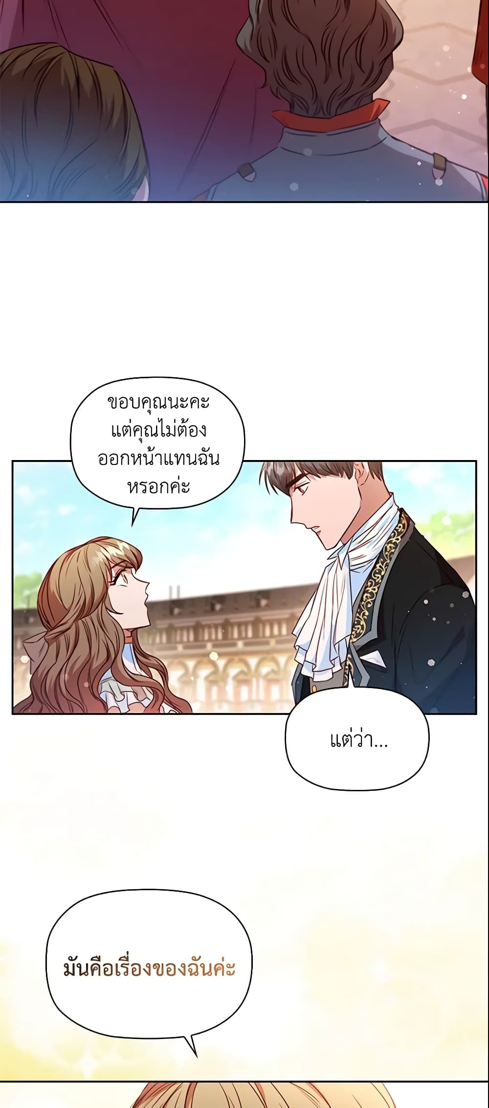 อ่านการ์ตูน An Extra In The Family Is The First To Be Abandoned 17 ภาพที่ 5