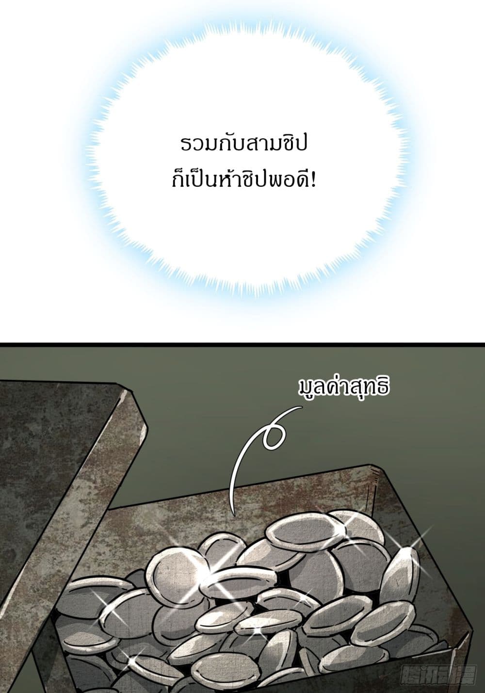 อ่านการ์ตูน This Game Is Too Realistic 4 ภาพที่ 49