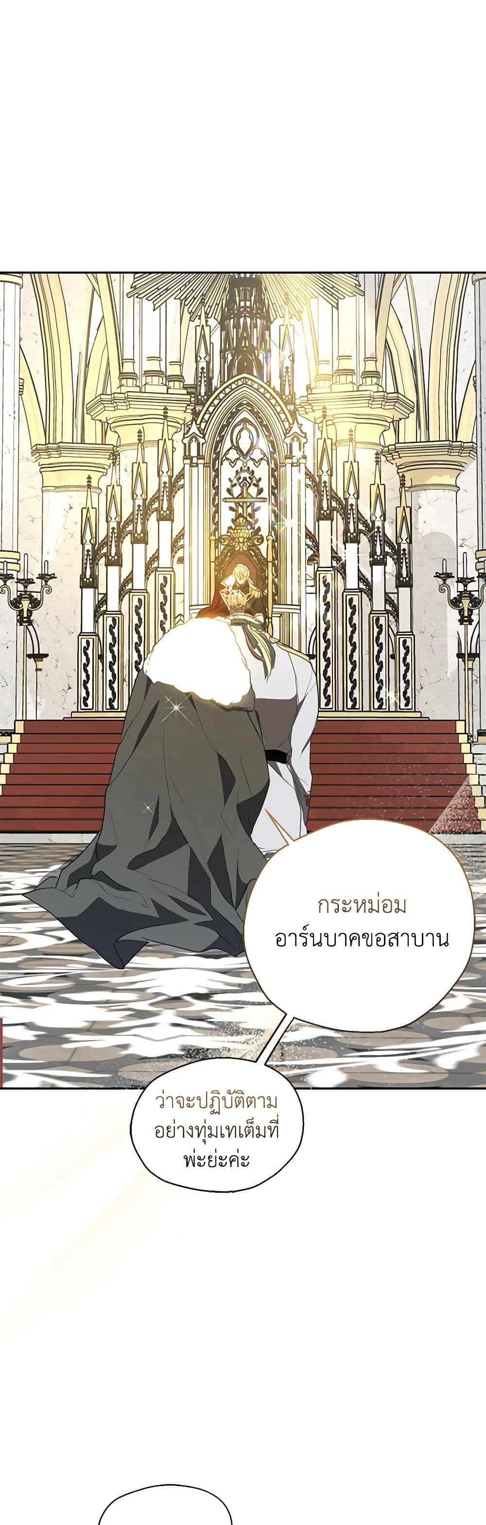 อ่านการ์ตูน Your Majesty, Please Spare Me This Time 120 ภาพที่ 19