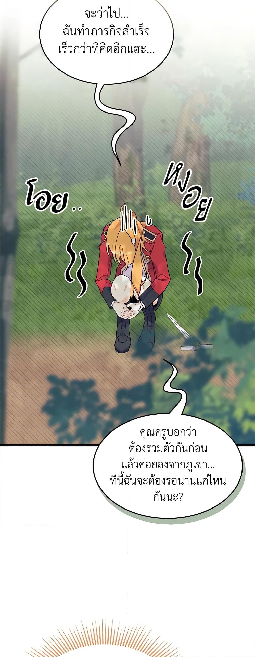 อ่านการ์ตูน I Don’t Want To Be a Magpie Bridge 40 ภาพที่ 28