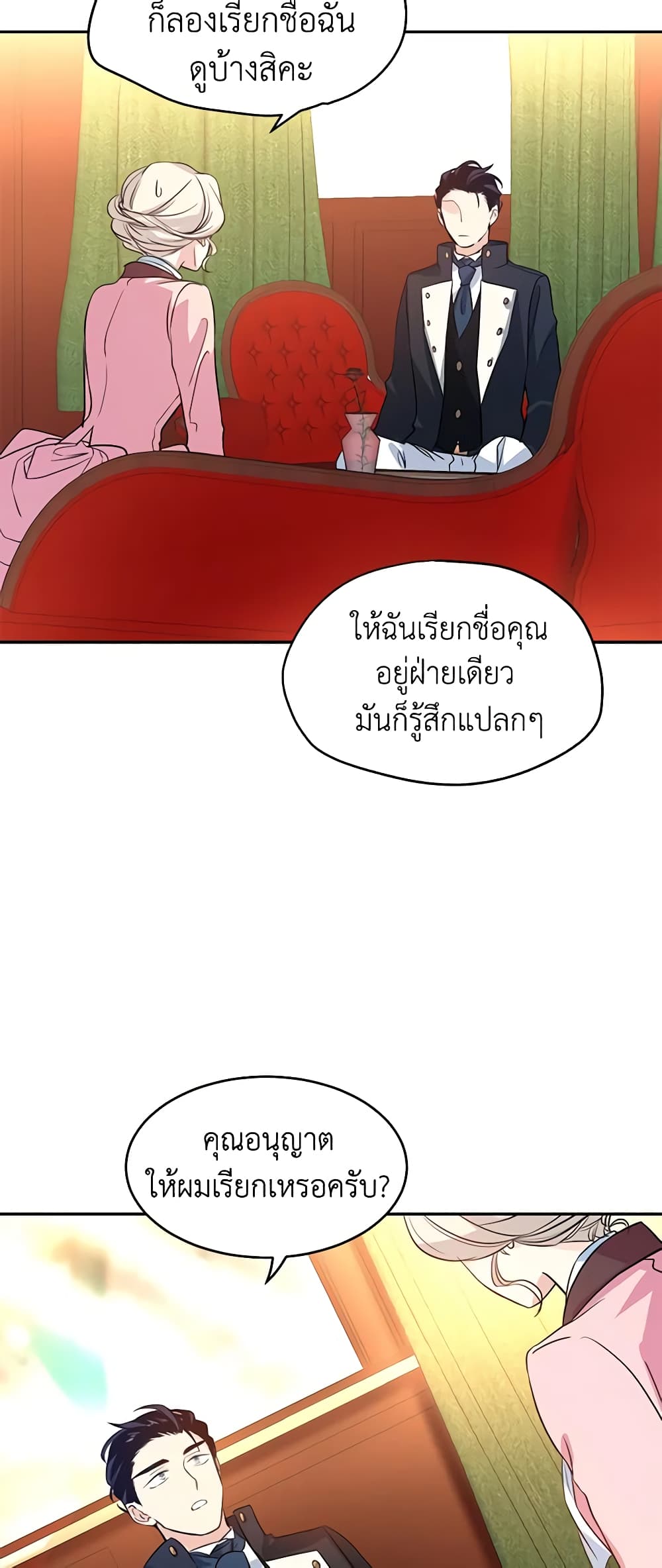 อ่านการ์ตูน I Will Change The Genre 8 ภาพที่ 47