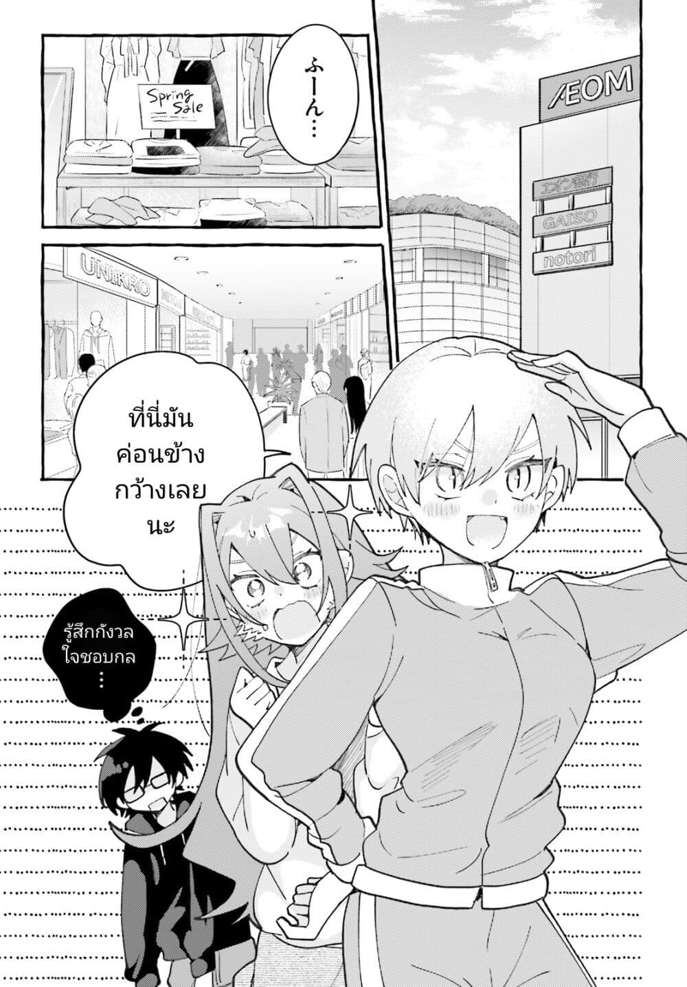 อ่านการ์ตูน Kimi wa Kawaii Reptile 7 ภาพที่ 1