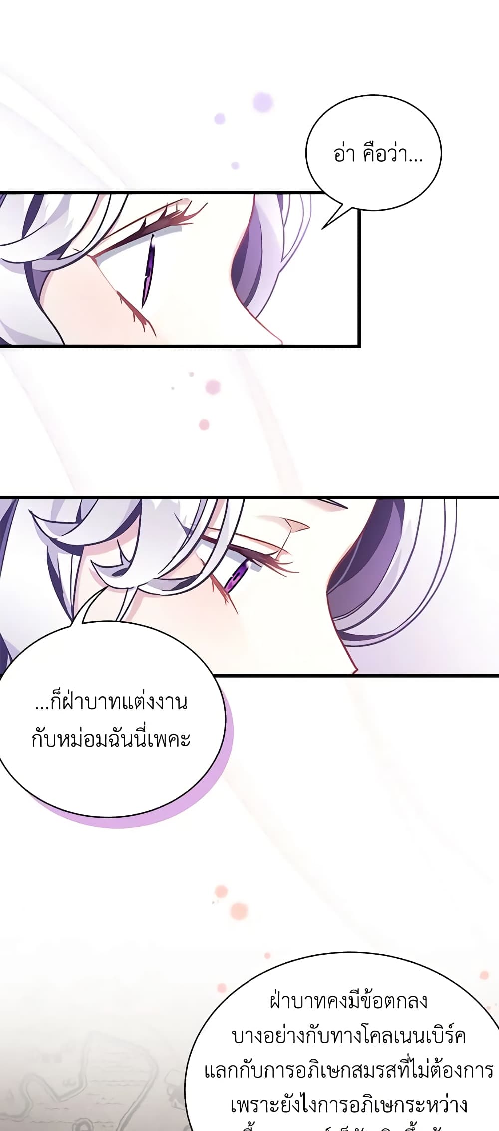 อ่านการ์ตูน Not-Sew-Wicked Stepmom 60 ภาพที่ 13