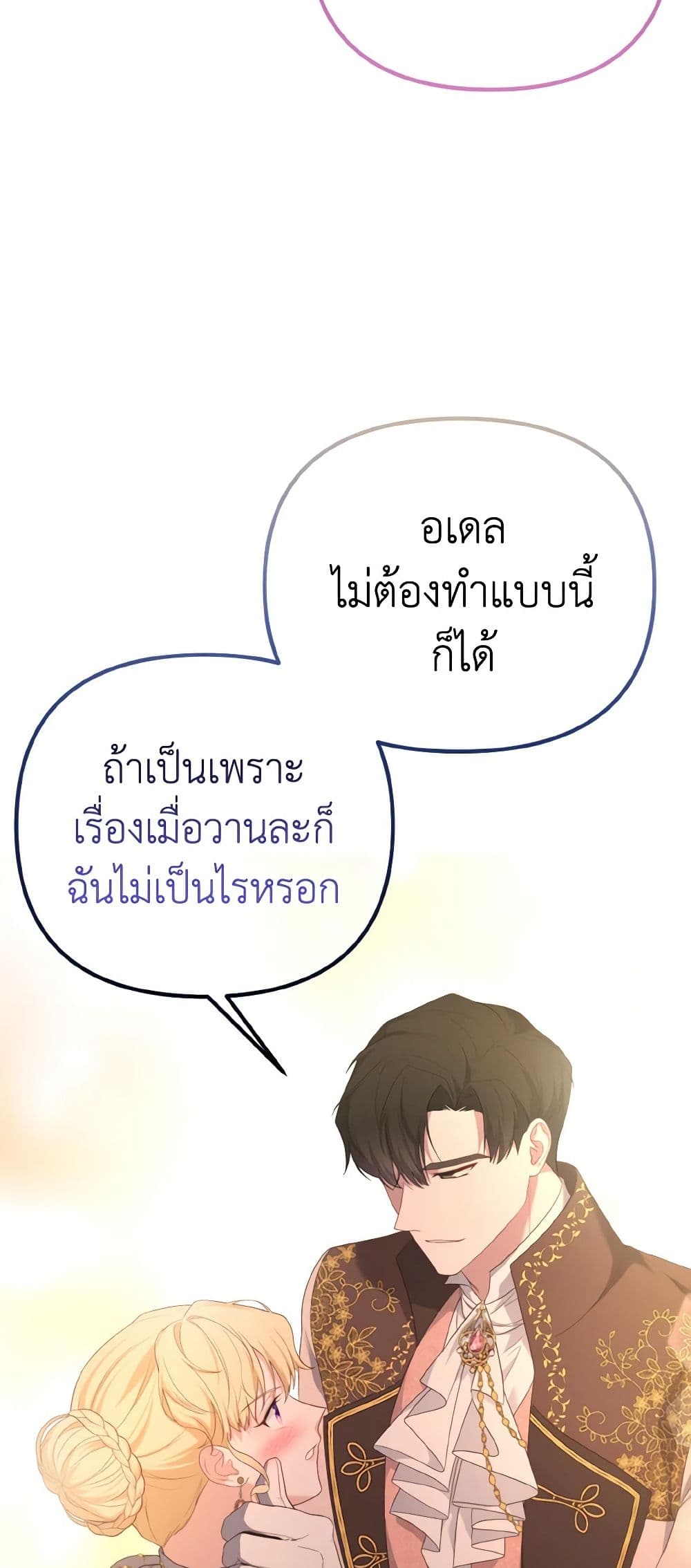 อ่านการ์ตูน Adeline’s Deep Night 66 ภาพที่ 70