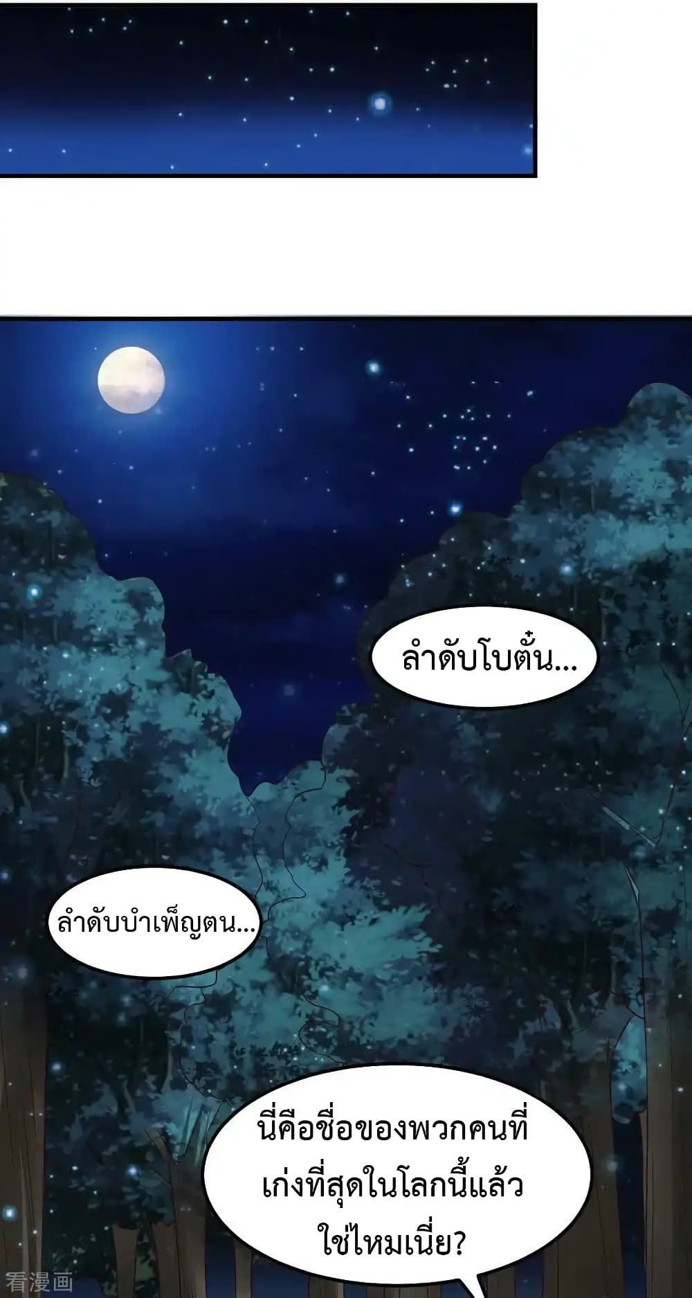 อ่านการ์ตูน Immortal Husband on The Earth 80 ภาพที่ 16