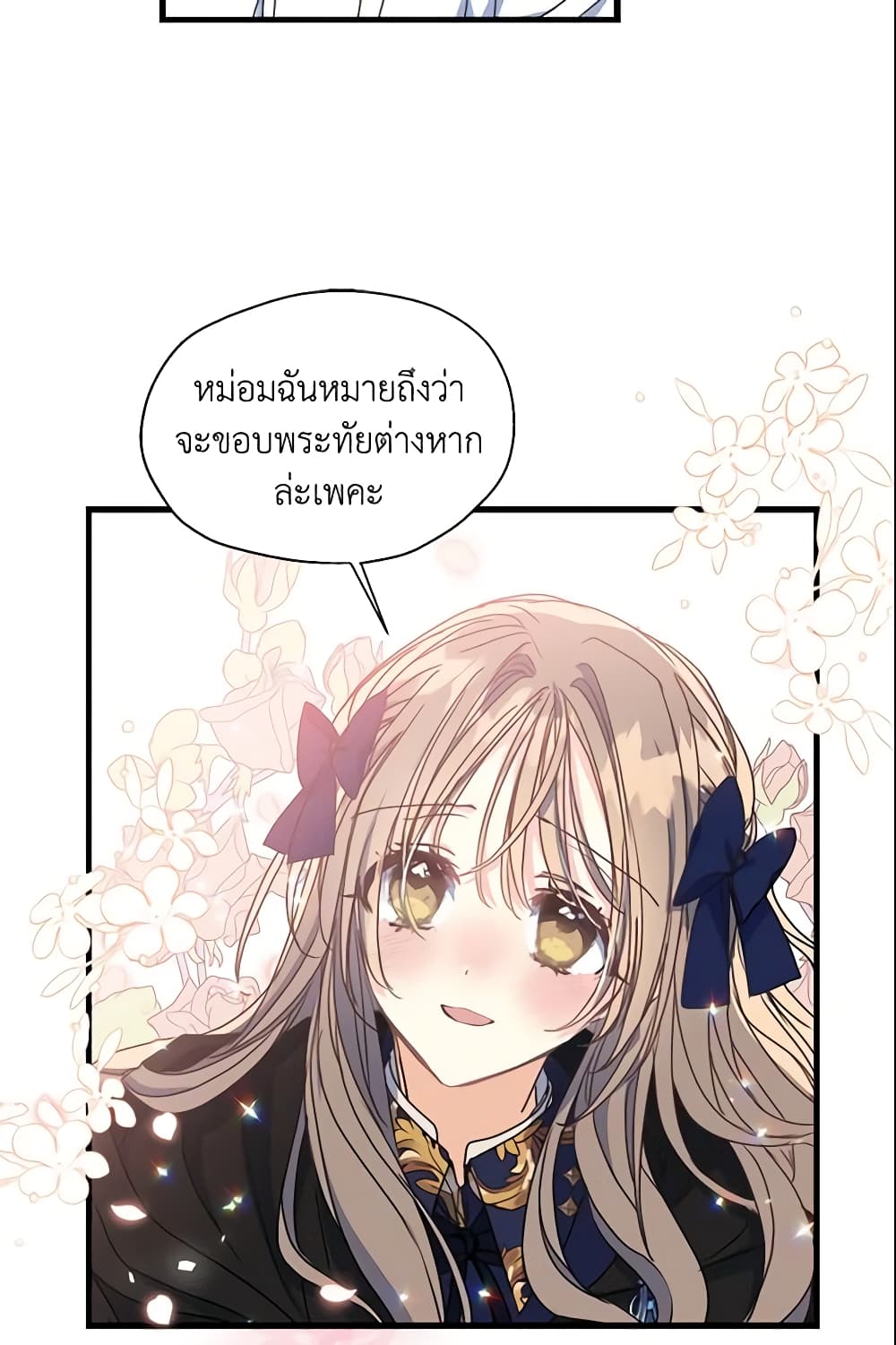 อ่านการ์ตูน Your Majesty, Please Spare Me This Time 41 ภาพที่ 8