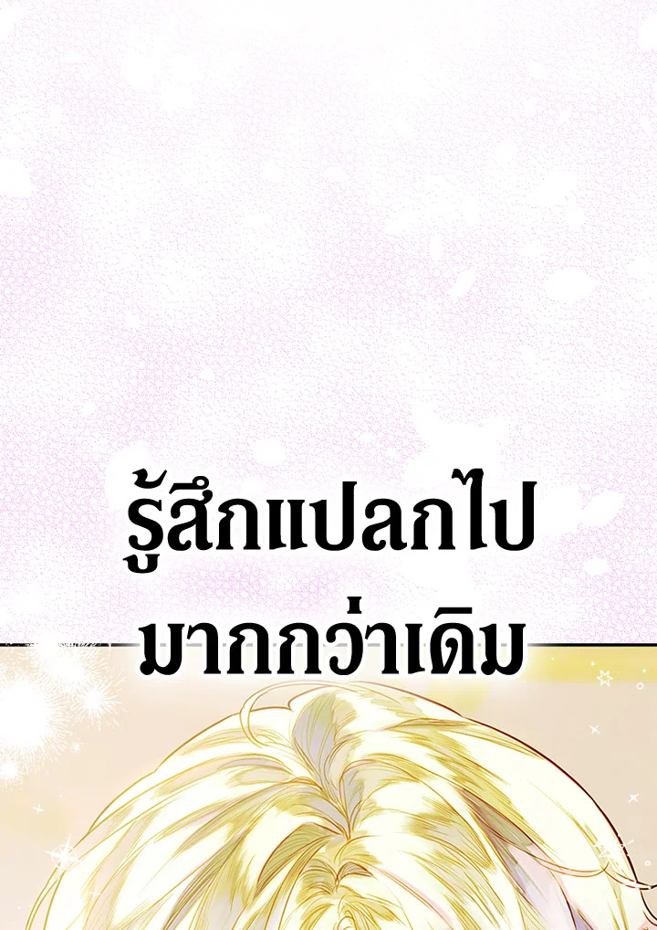 อ่านการ์ตูน My Mother Gets Married Again 43 ภาพที่ 111