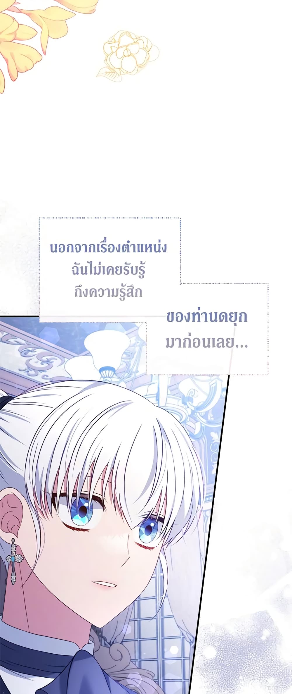 อ่านการ์ตูน Fakes Don’t Want To Be Real 30 ภาพที่ 40