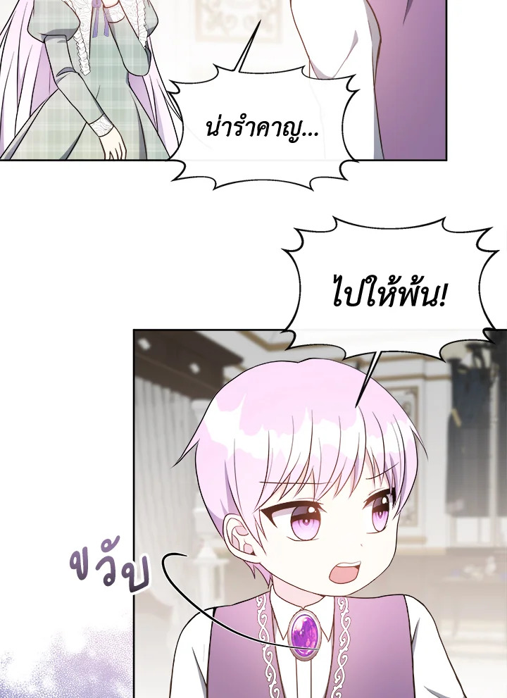 อ่านการ์ตูน My Prince’s Healing Touch 2 ภาพที่ 48