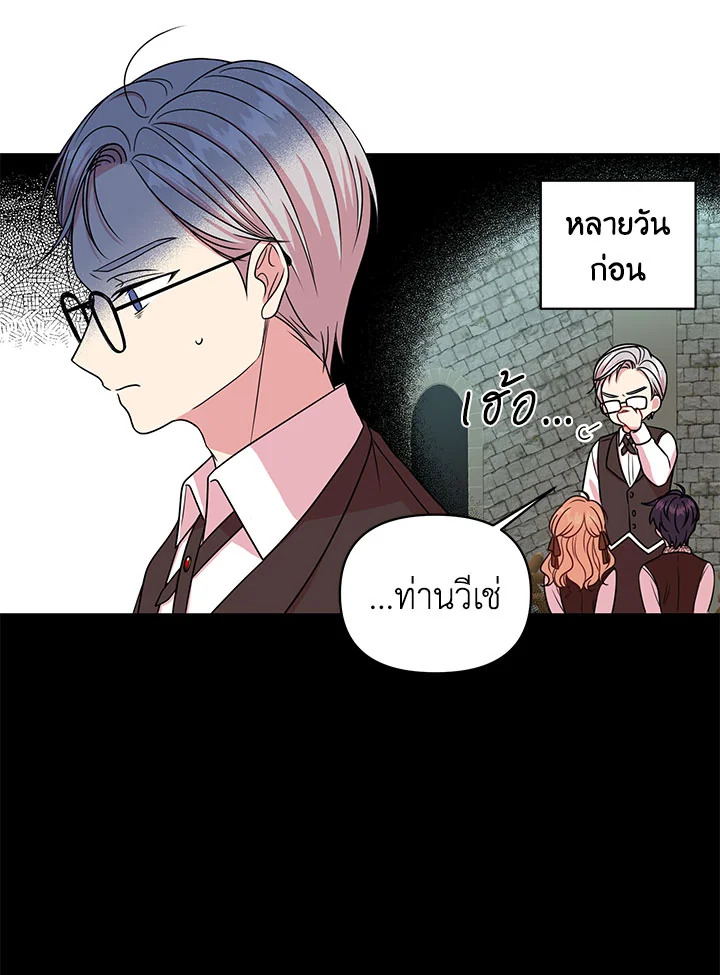 อ่านการ์ตูน I Became the Tyrant’s Secretary 14 ภาพที่ 54