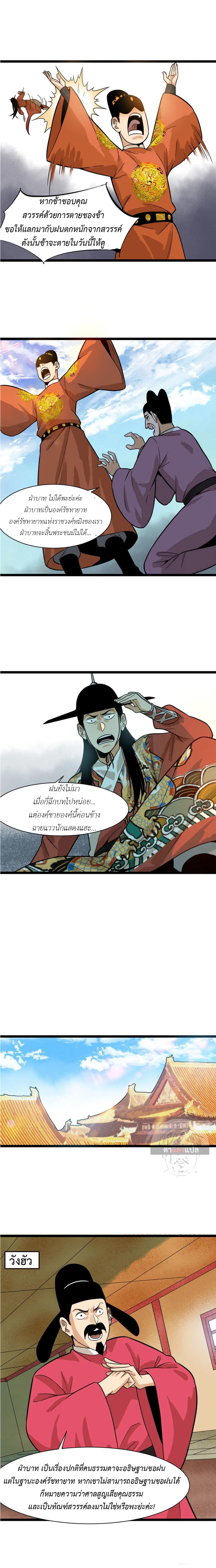 อ่านการ์ตูน Ming Dynasty’s Prodigal Son 83 ภาพที่ 9