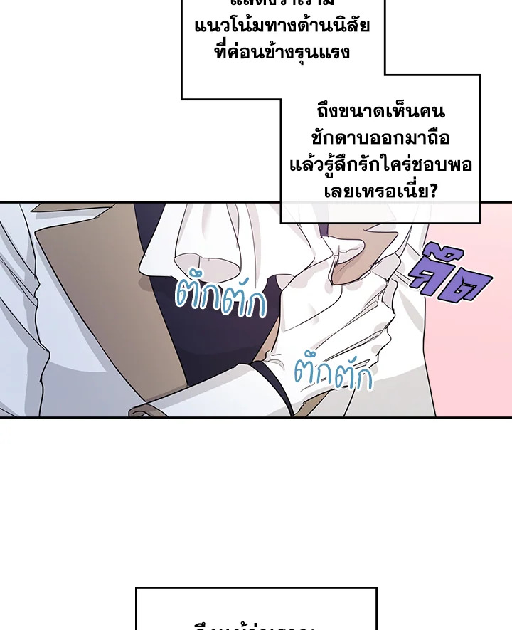 อ่านการ์ตูน The Lady and The Beast 40 ภาพที่ 40