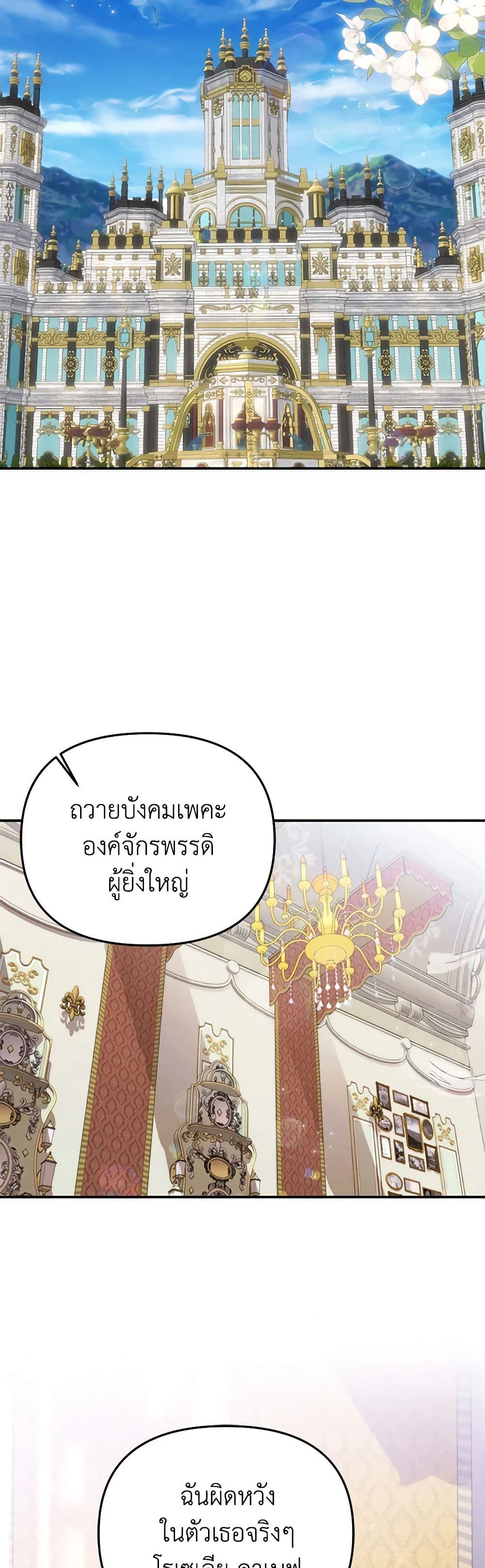 อ่านการ์ตูน Materialistic Princess 60 ภาพที่ 22