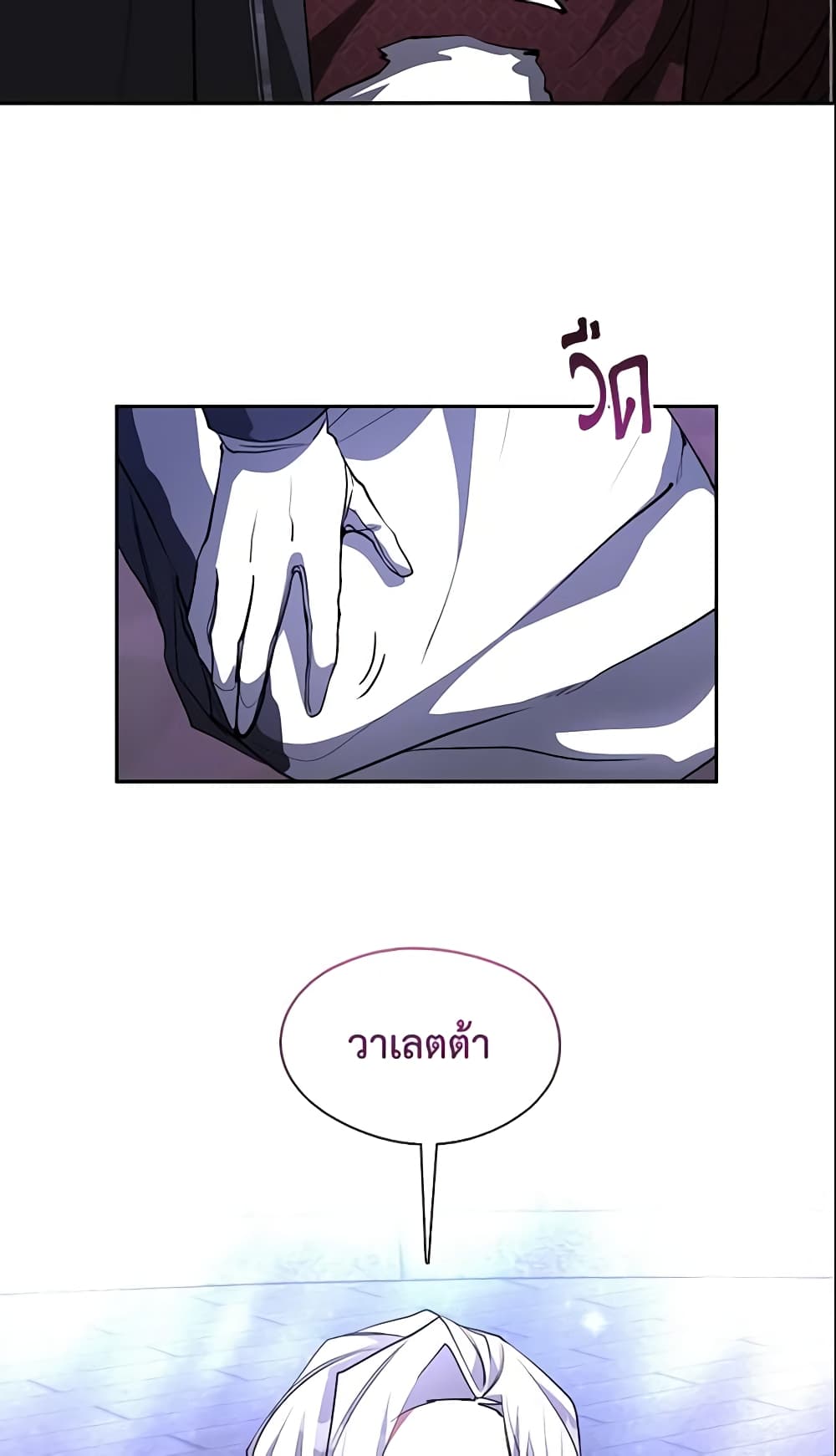 อ่านการ์ตูน I Failed To Throw The Villain Away 22 ภาพที่ 32