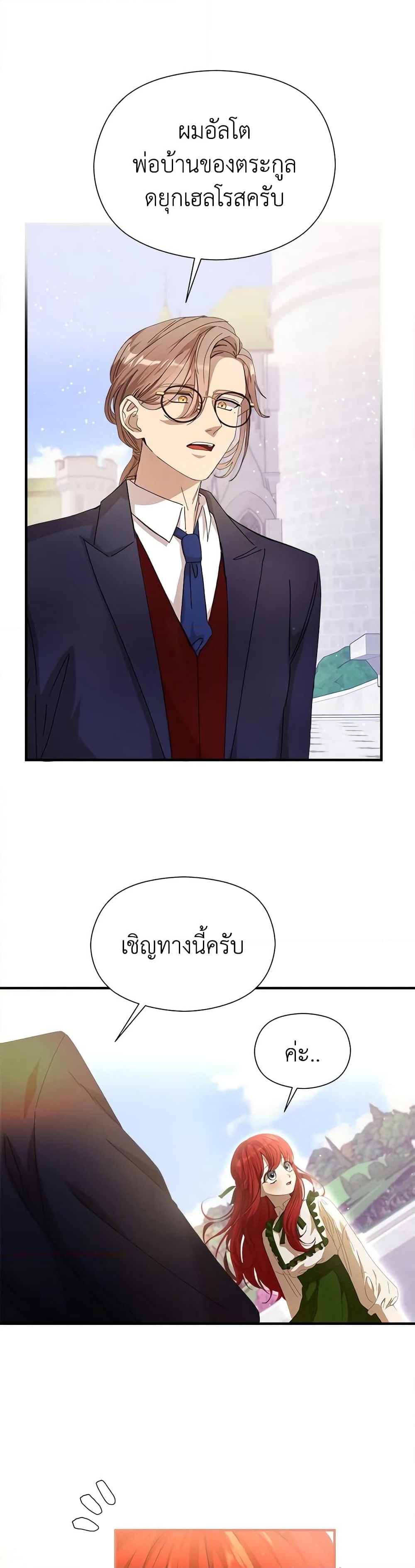 อ่านการ์ตูน I Accidentally Seduced The Male Lead’s Younger Brother 1 ภาพที่ 5