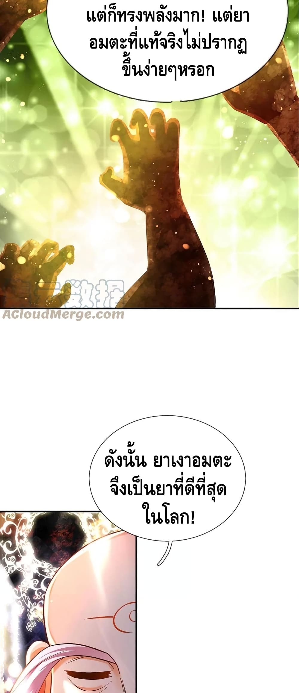 อ่านการ์ตูน Opening to Supreme Dantian 95 ภาพที่ 30