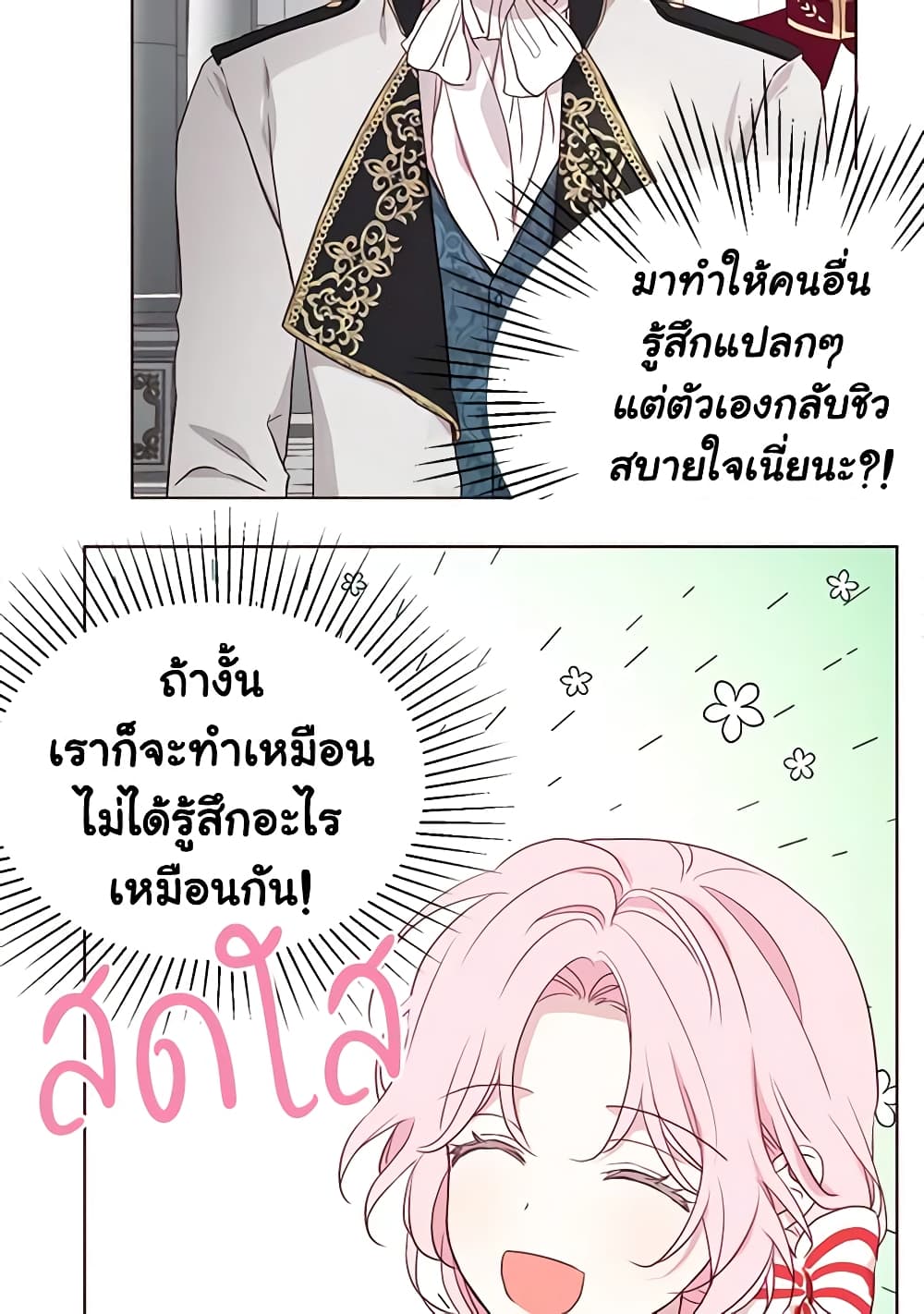 อ่านการ์ตูน Seduce the Villain’s Father 47 ภาพที่ 43