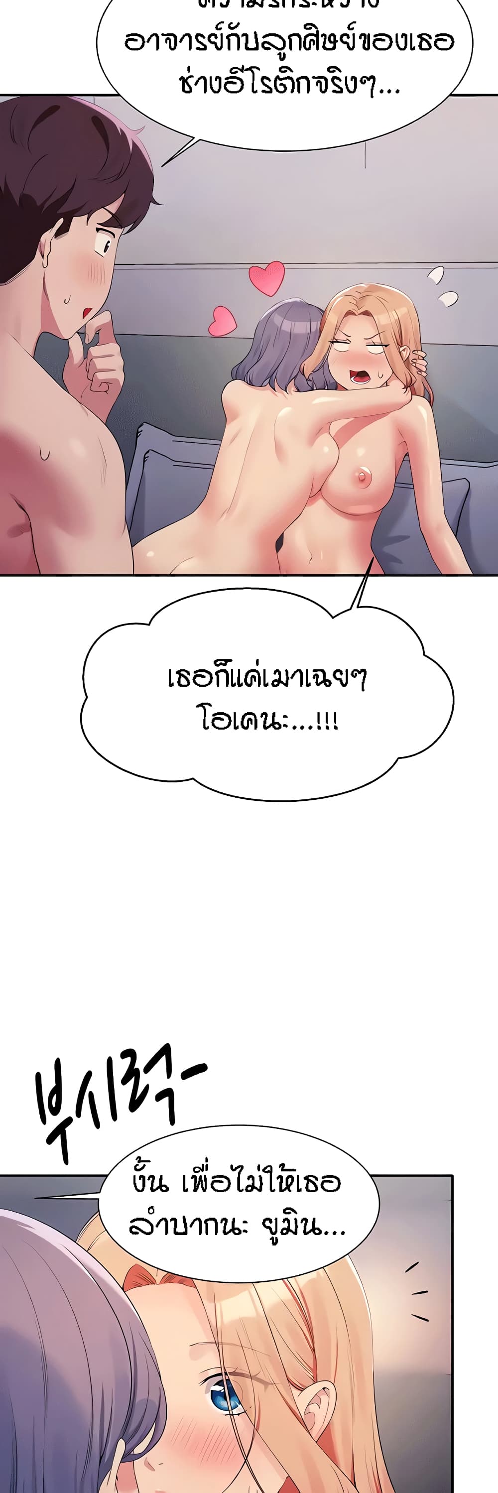 อ่านการ์ตูน Is There No Goddess in My College? 113 ภาพที่ 31