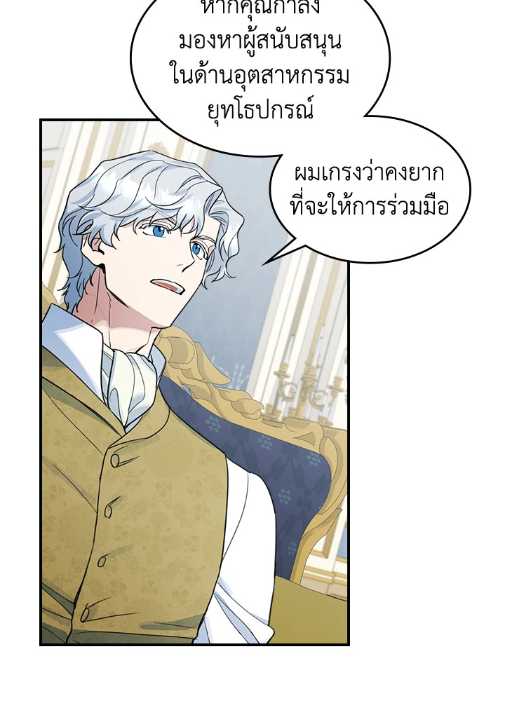 อ่านการ์ตูน The Lady and The Beast 96 ภาพที่ 11