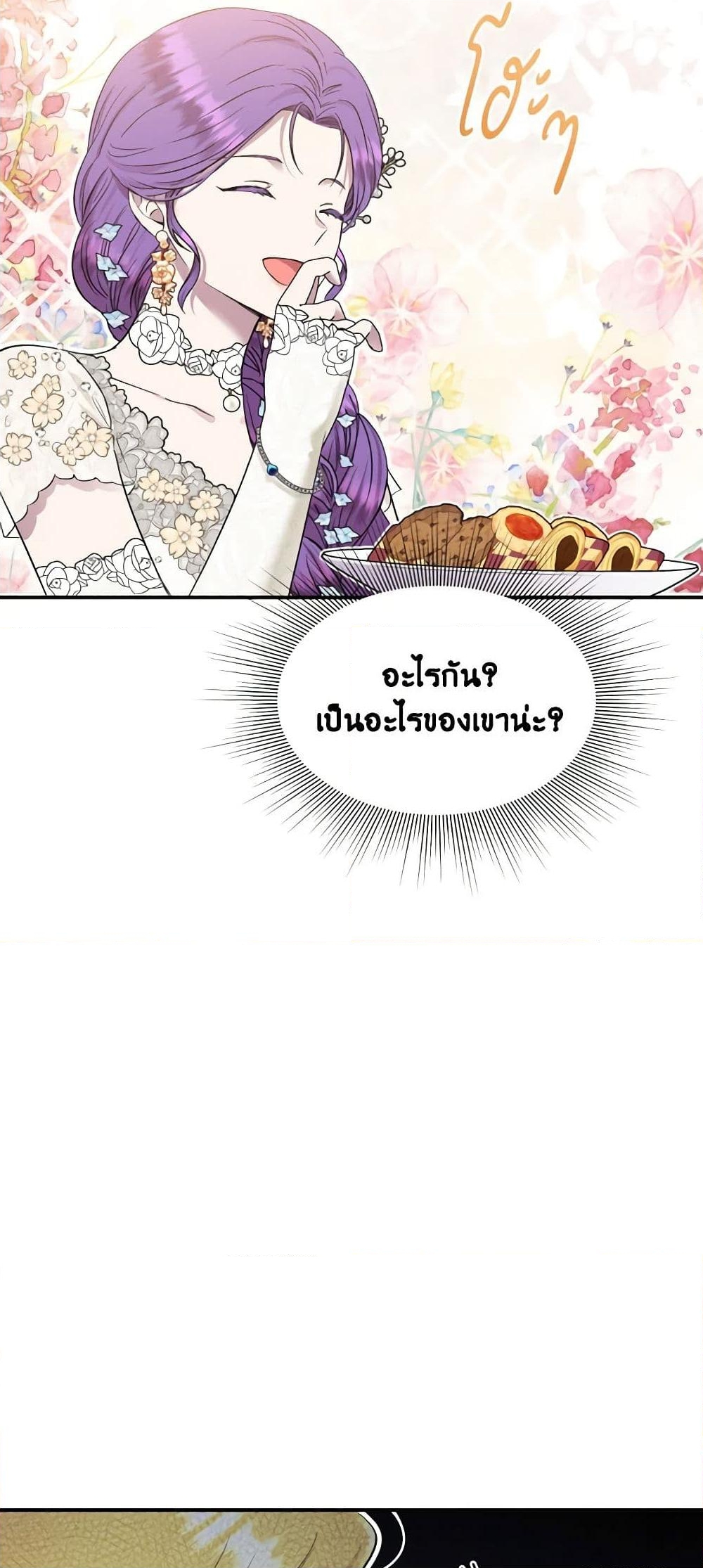 อ่านการ์ตูน Materialistic Princess 19 ภาพที่ 16