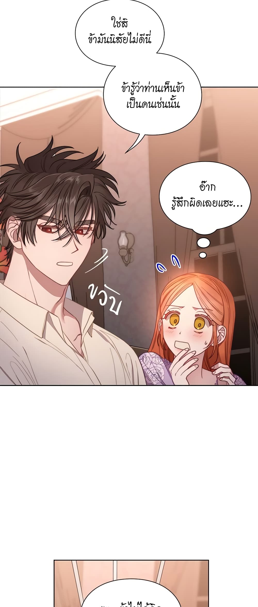 อ่านการ์ตูน Lucia 105 ภาพที่ 16