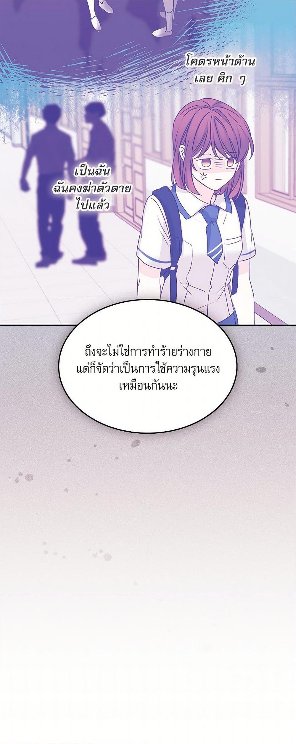 อ่านการ์ตูน My Life as an Internet Novel 220 ภาพที่ 17